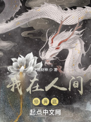我在人间修黄庭