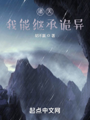 诸天：我能继承诡异