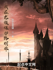 我在龙族保护路明非
