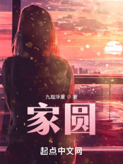 家圆