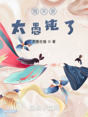 我天资太愚钝了