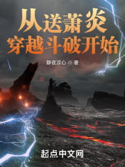 从送萧炎穿越斗破开始