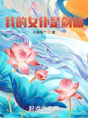 我的女仆是剑仙