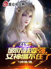 斗罗：破防就变强，女神绷不住了