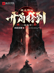 废土修仙：开局捡到杀诡令