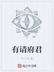 有请府君