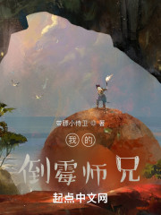 我的倒霉师兄