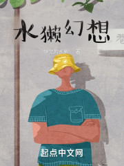 水獭幻想