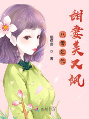 八零年代甜妻美又飒