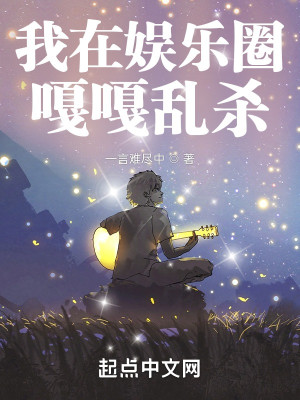 从花都舔狗到盛世巨星