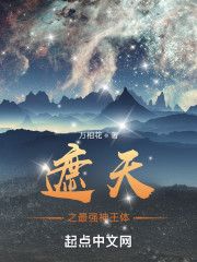 遮天之最强神王体