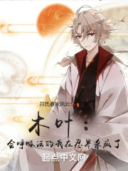 木叶：会呼吸法的我在忍界杀疯了