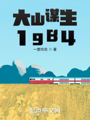 大山谋生1984