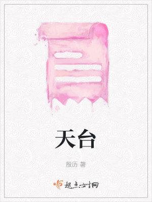 天台