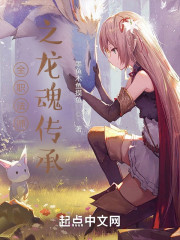 全职法师之龙魂传承