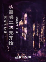 美漫大穿越：从召唤二次元开始