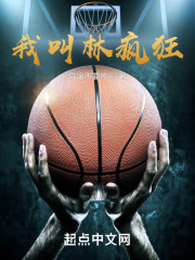 我叫林疯狂