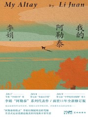 我的阿勒泰（马伊琍、周依然、于适主演同名影视剧原著）