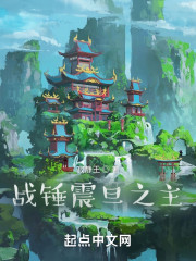战锤震旦之主