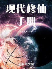 现代修仙手册