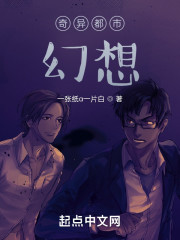 奇异都市：幻想