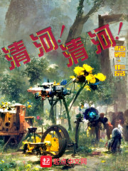 清河！清河！