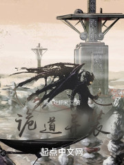 诡道异装