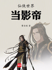 仙侠世界当影帝