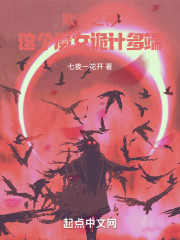 欺诈之神：这个魔女诡计多端！