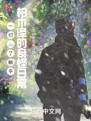 一切为了躺平：柏木泽的奇怪日常