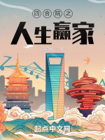 四合院之人生赢家在线阅读