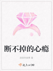 断不掉的心瘾