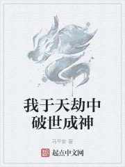我于天劫中破世成神