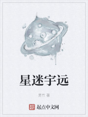 星迷宇远