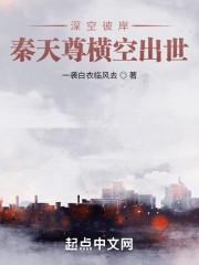 深空彼岸：秦天尊横空出世
