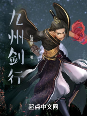 九州剑行
