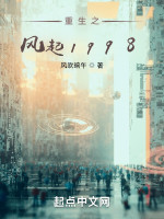 重生之风起1998在线阅读