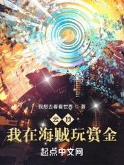 云顶：我在海贼玩赏金