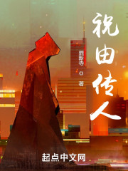 祝由传人