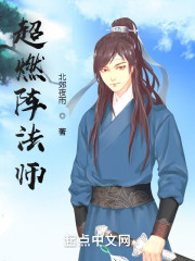 超燃阵法师