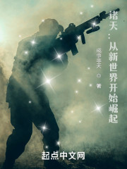 诸天：从新世界开始崛起