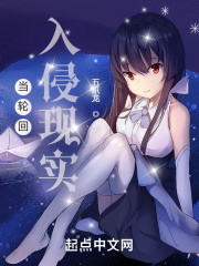 当轮回入侵现实
