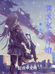 开局继承家业韬光养晦