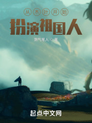 从木叶开始扮演祖国人