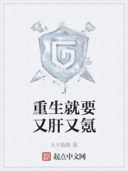 重生就要又肝又氪