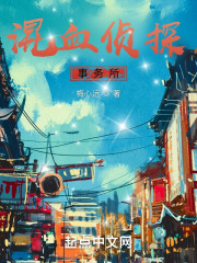混血侦探事务所