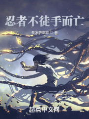 忍者不徒手而亡