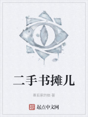 二手书摊儿