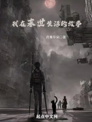 从零开始的末世求生之路
