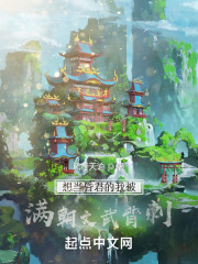 想当昏君的我被满朝文武背刺